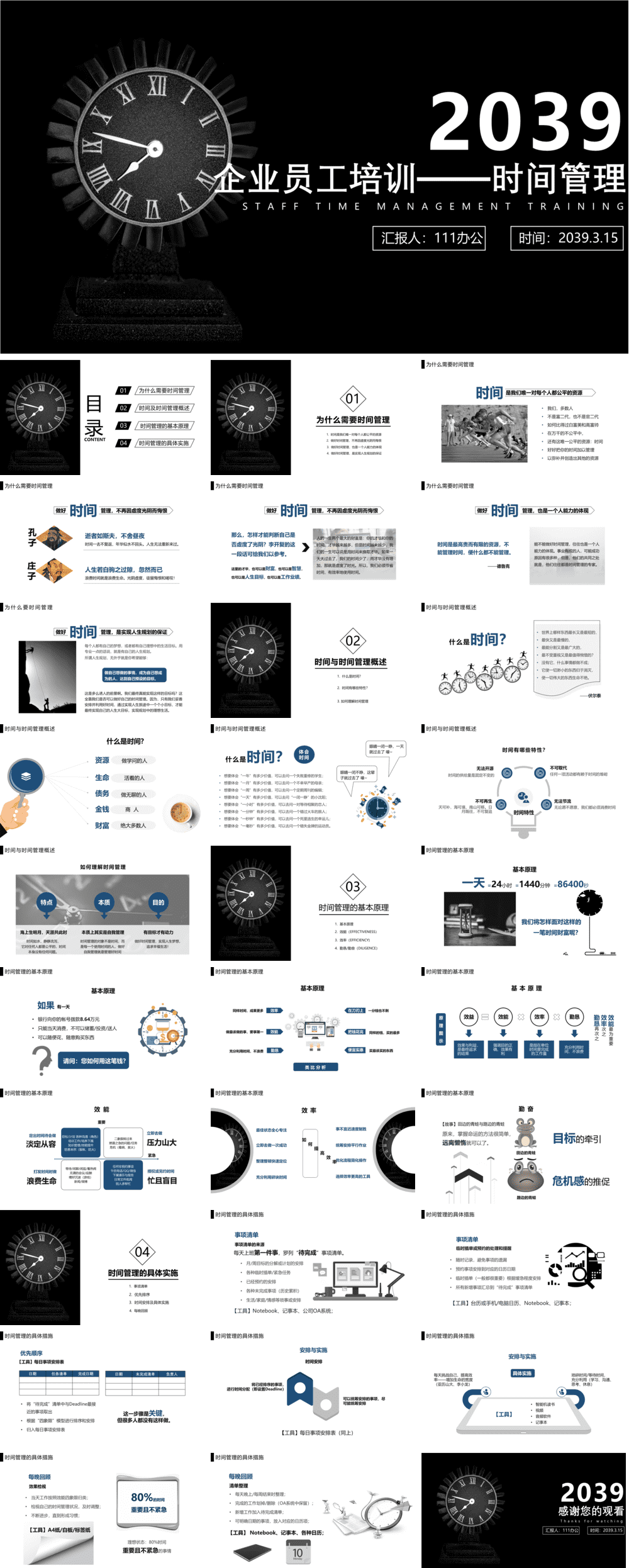 23PPT - 员工培训-13 员工培训之时间管理.pptx
